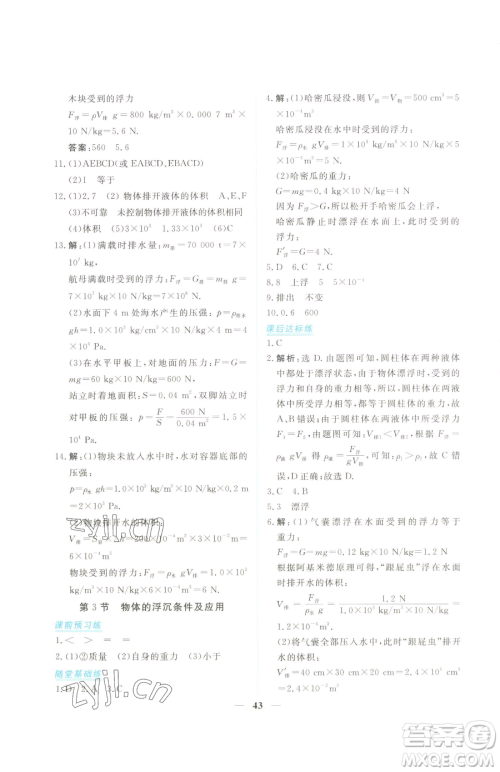 青海人民出版社2023新坐标同步练习八年级下册物理人教版青海专用参考答案 青海人民出版社2023新坐标同步练习八年级下册物理人教版青海专用参考答案