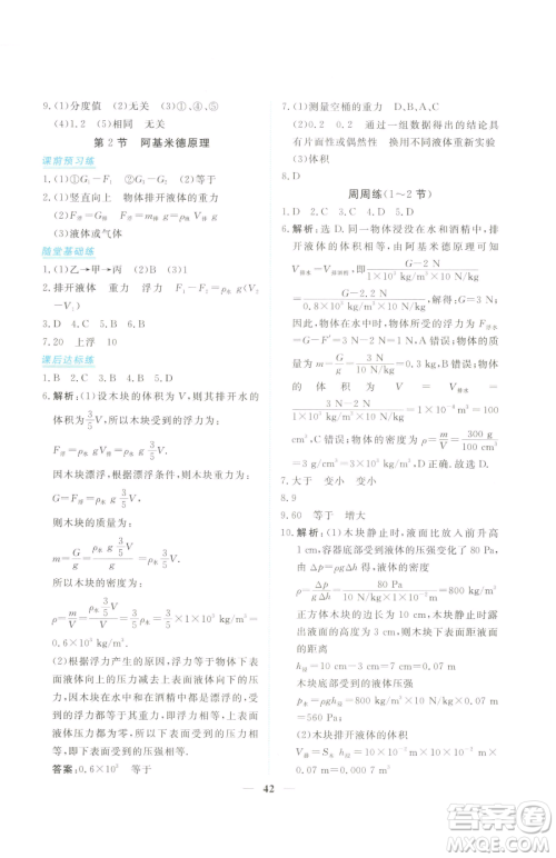 青海人民出版社2023新坐标同步练习八年级下册物理人教版青海专用参考答案 青海人民出版社2023新坐标同步练习八年级下册物理人教版青海专用参考答案