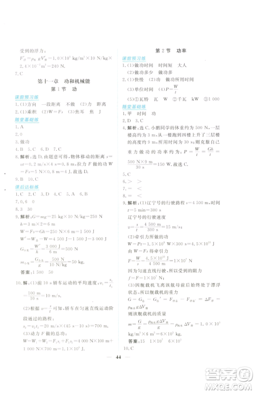 青海人民出版社2023新坐标同步练习八年级下册物理人教版青海专用参考答案