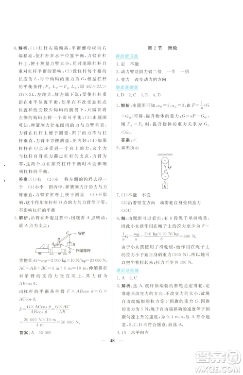 青海人民出版社2023新坐标同步练习八年级下册物理人教版青海专用参考答案