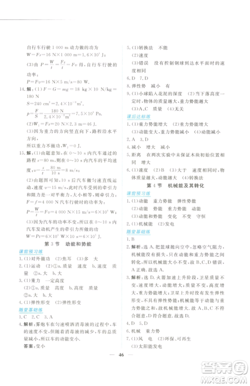 青海人民出版社2023新坐标同步练习八年级下册物理人教版青海专用参考答案 青海人民出版社2023新坐标同步练习八年级下册物理人教版青海专用参考答案