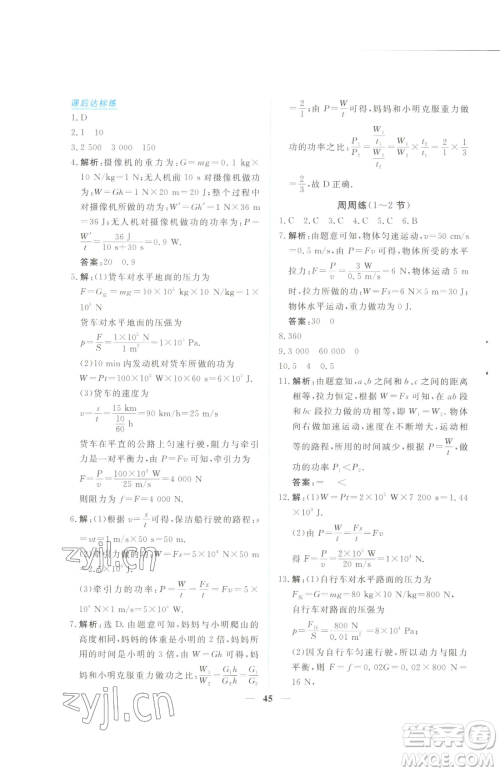 青海人民出版社2023新坐标同步练习八年级下册物理人教版青海专用参考答案 青海人民出版社2023新坐标同步练习八年级下册物理人教版青海专用参考答案