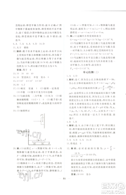 青海人民出版社2023新坐标同步练习八年级下册物理人教版青海专用参考答案 青海人民出版社2023新坐标同步练习八年级下册物理人教版青海专用参考答案