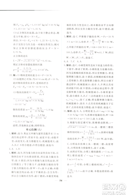 青海人民出版社2023新坐标同步练习八年级下册物理人教版青海专用参考答案 青海人民出版社2023新坐标同步练习八年级下册物理人教版青海专用参考答案