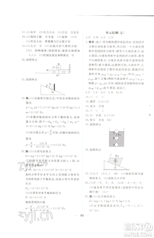 青海人民出版社2023新坐标同步练习八年级下册物理人教版青海专用参考答案