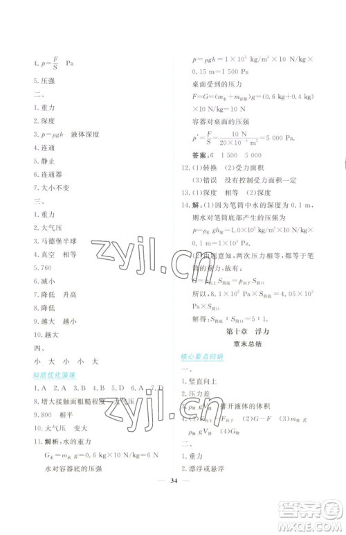 青海人民出版社2023新坐标同步练习八年级下册物理人教版青海专用参考答案 青海人民出版社2023新坐标同步练习八年级下册物理人教版青海专用参考答案