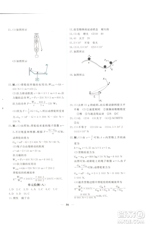 青海人民出版社2023新坐标同步练习八年级下册物理人教版青海专用参考答案