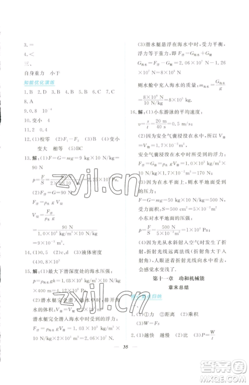 青海人民出版社2023新坐标同步练习八年级下册物理人教版青海专用参考答案 青海人民出版社2023新坐标同步练习八年级下册物理人教版青海专用参考答案