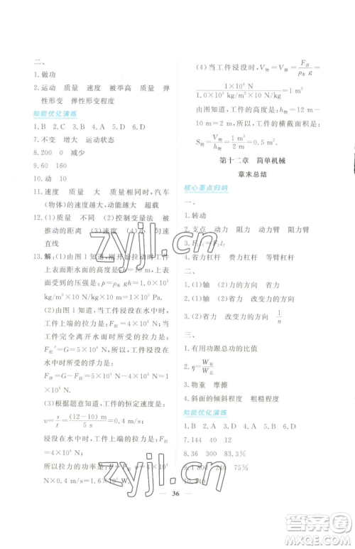 青海人民出版社2023新坐标同步练习八年级下册物理人教版青海专用参考答案 青海人民出版社2023新坐标同步练习八年级下册物理人教版青海专用参考答案