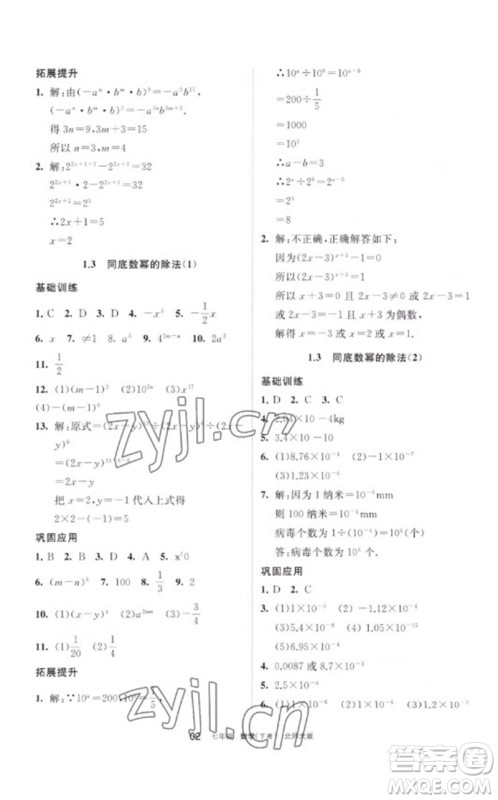 宁夏人民教育出版社2023学习之友七年级数学下册北师大版参考答案