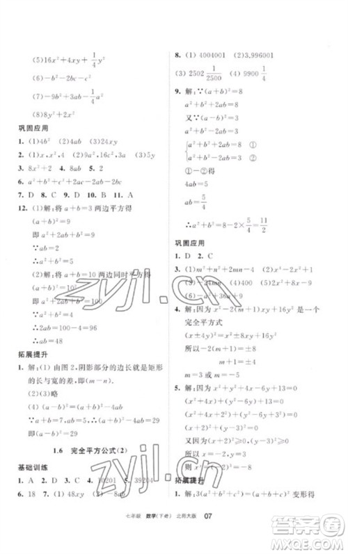 宁夏人民教育出版社2023学习之友七年级数学下册北师大版参考答案