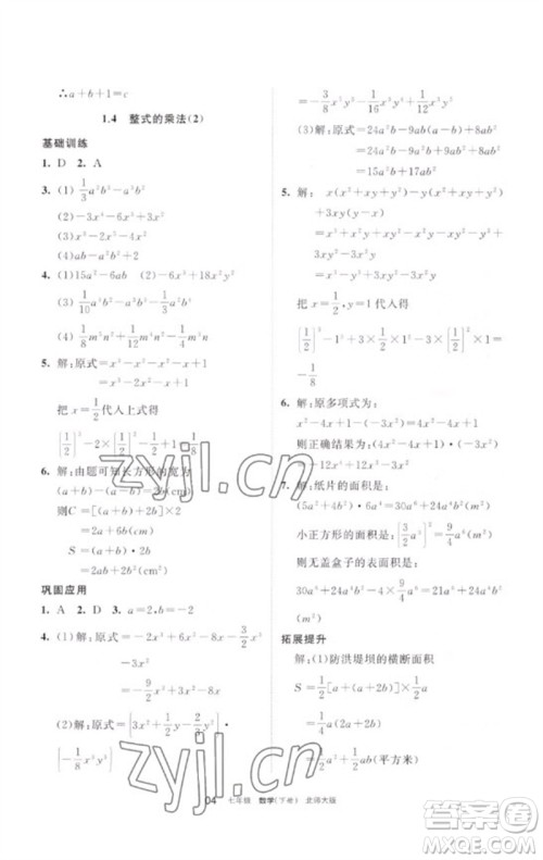 宁夏人民教育出版社2023学习之友七年级数学下册北师大版参考答案