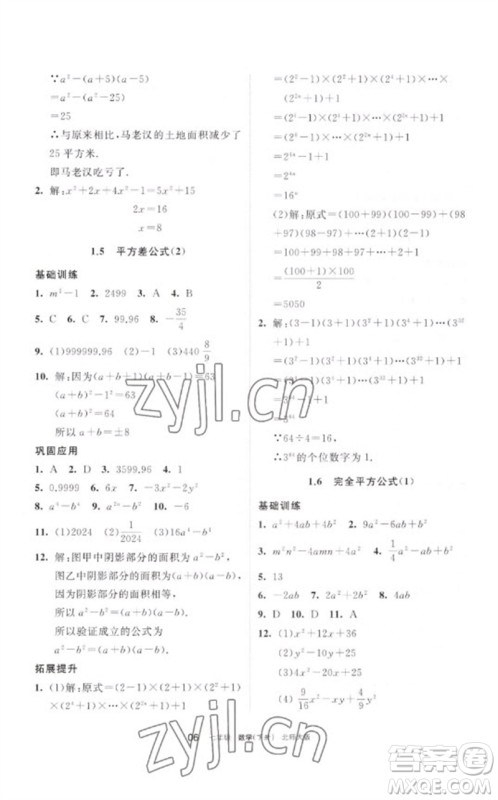 宁夏人民教育出版社2023学习之友七年级数学下册北师大版参考答案 宁夏人民教育出版社2023学习之友七年级数学下册北师大版参考答案