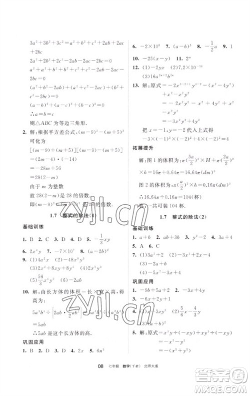 宁夏人民教育出版社2023学习之友七年级数学下册北师大版参考答案