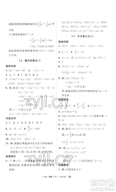 宁夏人民教育出版社2023学习之友七年级数学下册北师大版参考答案