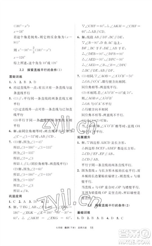 宁夏人民教育出版社2023学习之友七年级数学下册北师大版参考答案