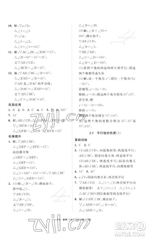 宁夏人民教育出版社2023学习之友七年级数学下册北师大版参考答案