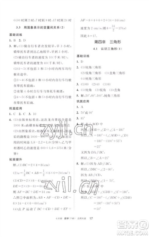 宁夏人民教育出版社2023学习之友七年级数学下册北师大版参考答案 宁夏人民教育出版社2023学习之友七年级数学下册北师大版参考答案