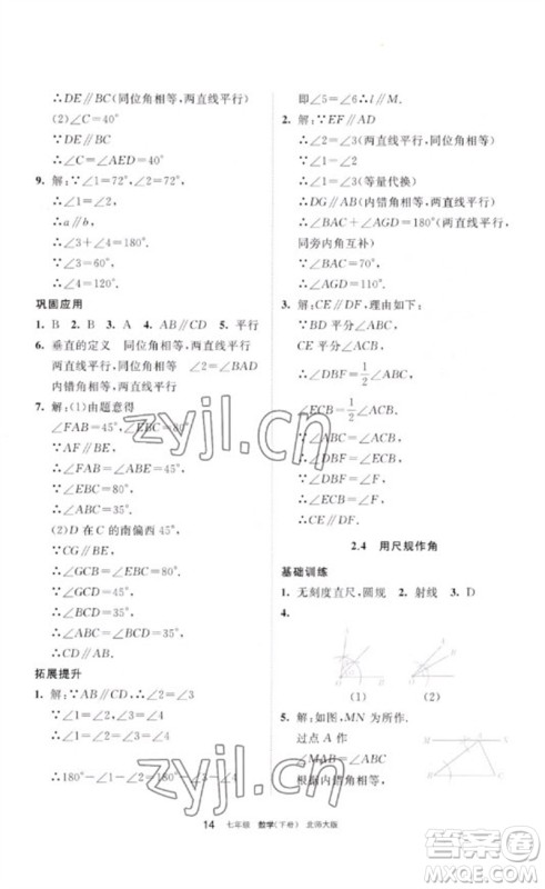 宁夏人民教育出版社2023学习之友七年级数学下册北师大版参考答案