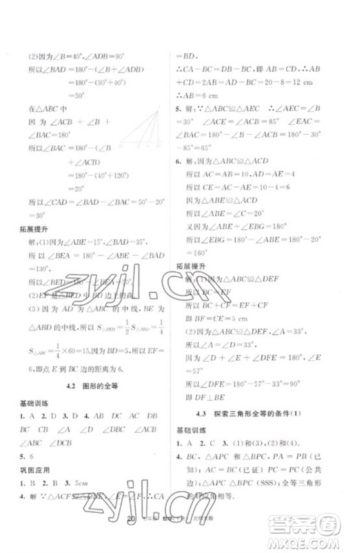 宁夏人民教育出版社2023学习之友七年级数学下册北师大版参考答案 宁夏人民教育出版社2023学习之友七年级数学下册北师大版参考答案
