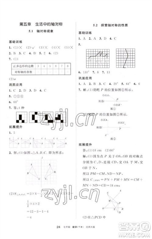 宁夏人民教育出版社2023学习之友七年级数学下册北师大版参考答案