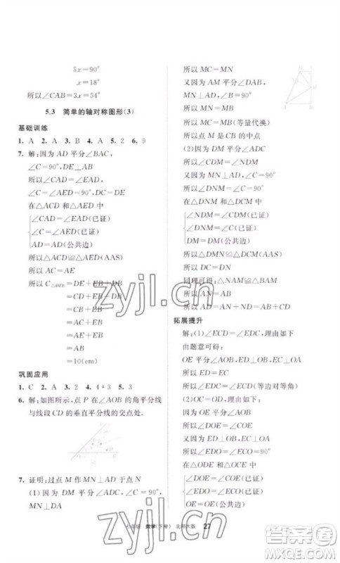 宁夏人民教育出版社2023学习之友七年级数学下册北师大版参考答案 宁夏人民教育出版社2023学习之友七年级数学下册北师大版参考答案