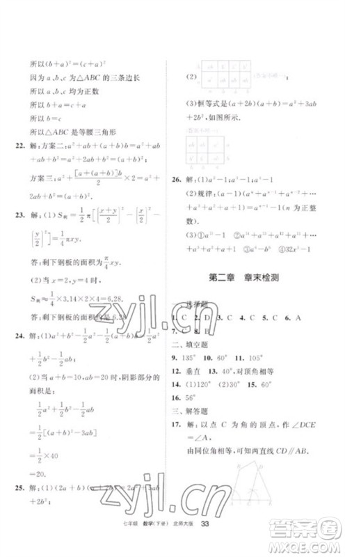 宁夏人民教育出版社2023学习之友七年级数学下册北师大版参考答案