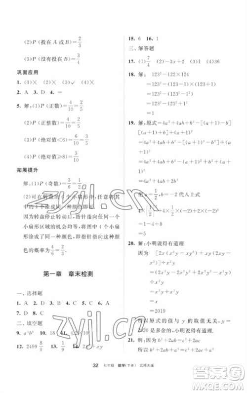 宁夏人民教育出版社2023学习之友七年级数学下册北师大版参考答案