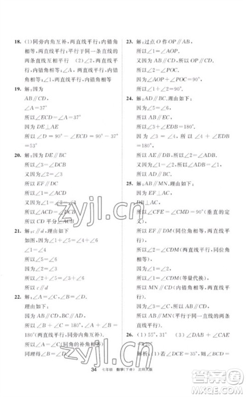 宁夏人民教育出版社2023学习之友七年级数学下册北师大版参考答案 宁夏人民教育出版社2023学习之友七年级数学下册北师大版参考答案