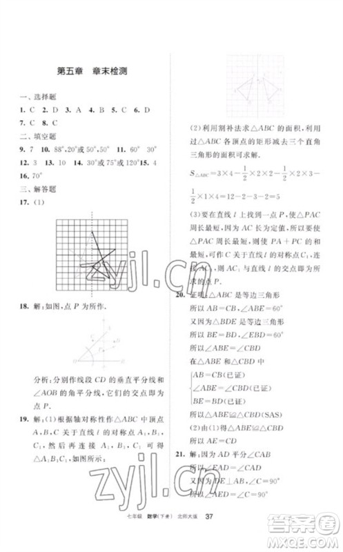 宁夏人民教育出版社2023学习之友七年级数学下册北师大版参考答案