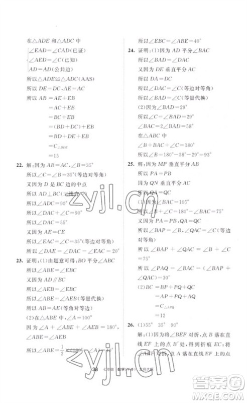 宁夏人民教育出版社2023学习之友七年级数学下册北师大版参考答案 宁夏人民教育出版社2023学习之友七年级数学下册北师大版参考答案