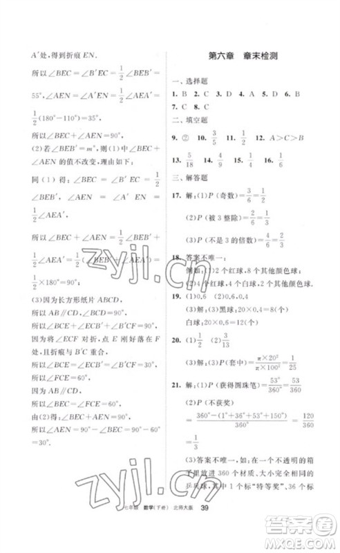 宁夏人民教育出版社2023学习之友七年级数学下册北师大版参考答案