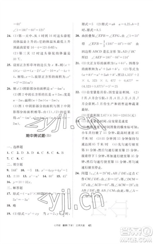 宁夏人民教育出版社2023学习之友七年级数学下册北师大版参考答案