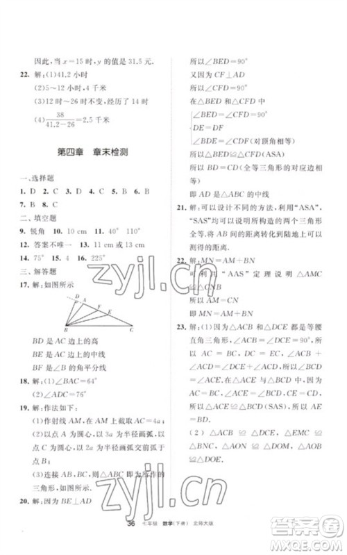 宁夏人民教育出版社2023学习之友七年级数学下册北师大版参考答案 宁夏人民教育出版社2023学习之友七年级数学下册北师大版参考答案