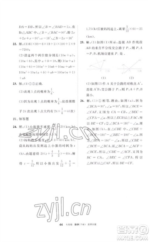 宁夏人民教育出版社2023学习之友七年级数学下册北师大版参考答案 宁夏人民教育出版社2023学习之友七年级数学下册北师大版参考答案