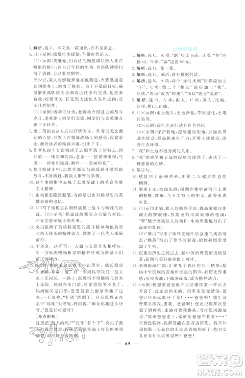 青海人民出版社2023新坐标同步练习七年级下册语文人教版青海专用参考答案