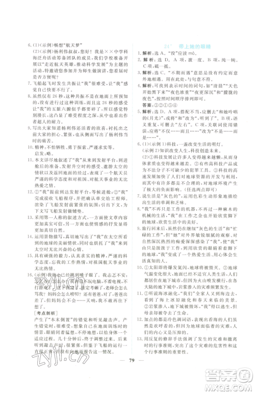 青海人民出版社2023新坐标同步练习七年级下册语文人教版青海专用参考答案