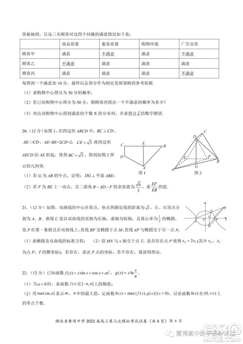 湖北省黄冈中学2023届高三第三次模拟考试数学试卷答案 湖北省黄冈中学2023届高三第三次模拟考试数学试卷答案