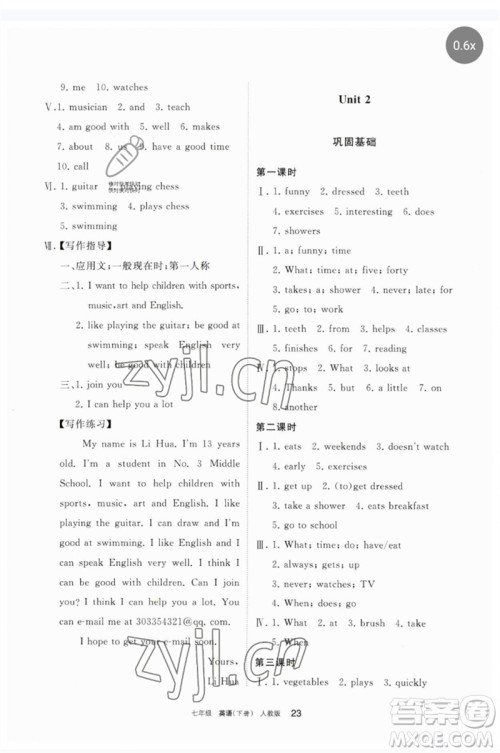 宁夏人民教育出版社2023学习之友七年级英语下册人教版参考答案