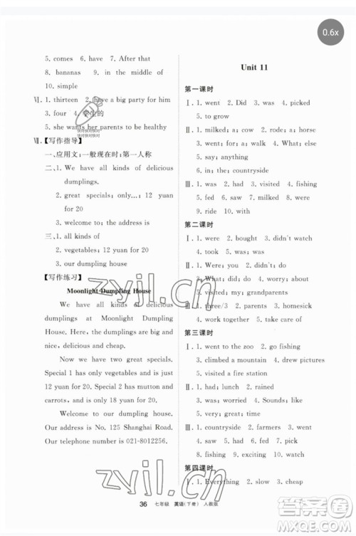 宁夏人民教育出版社2023学习之友七年级英语下册人教版参考答案