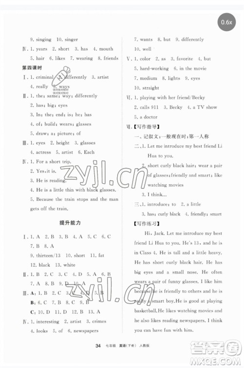 宁夏人民教育出版社2023学习之友七年级英语下册人教版参考答案