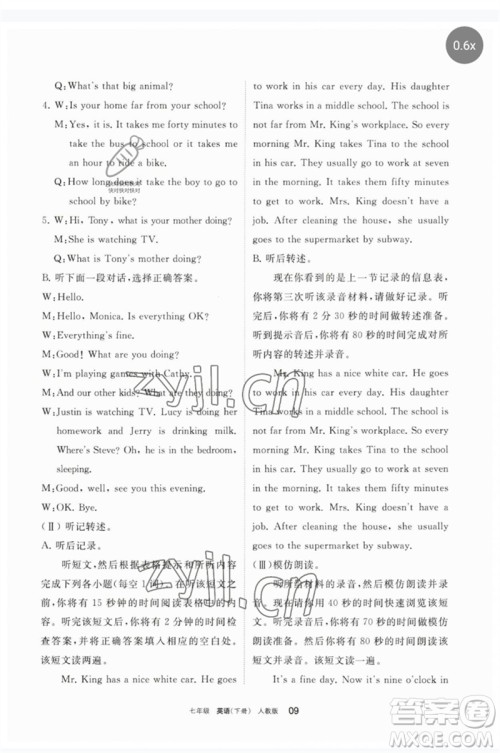 宁夏人民教育出版社2023学习之友七年级英语下册人教版参考答案