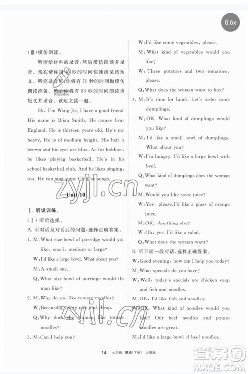 宁夏人民教育出版社2023学习之友七年级英语下册人教版参考答案