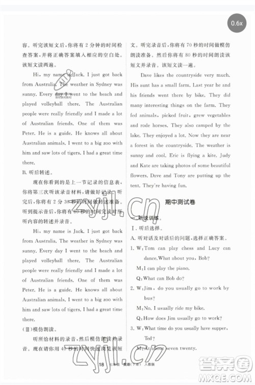 宁夏人民教育出版社2023学习之友七年级英语下册人教版参考答案