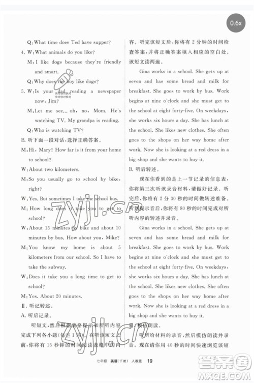 宁夏人民教育出版社2023学习之友七年级英语下册人教版参考答案