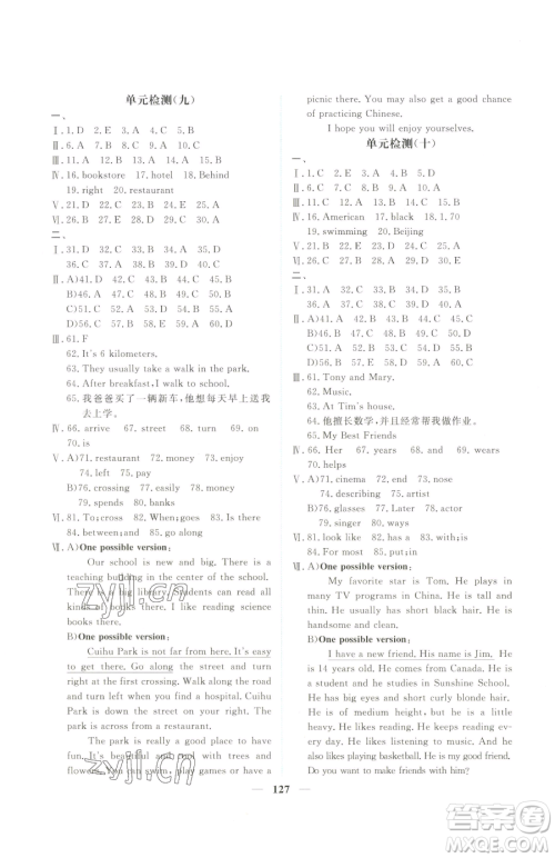 青海人民出版社2023新坐标同步练习七年级下册英语人教版青海专用参考答案