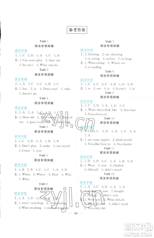 青海人民出版社2023新坐标同步练习七年级下册英语人教版青海专用参考答案