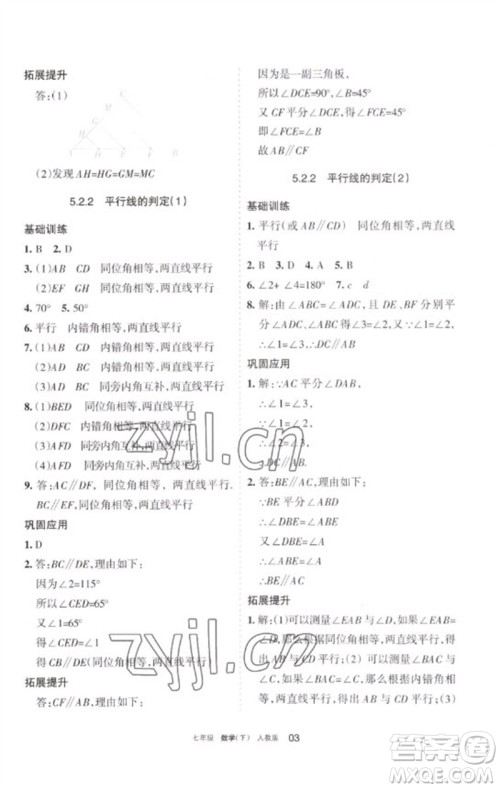 宁夏人民教育出版社2023学习之友七年级数学下册人教版参考答案 宁夏人民教育出版社2023学习之友七年级数学下册人教版参考答案