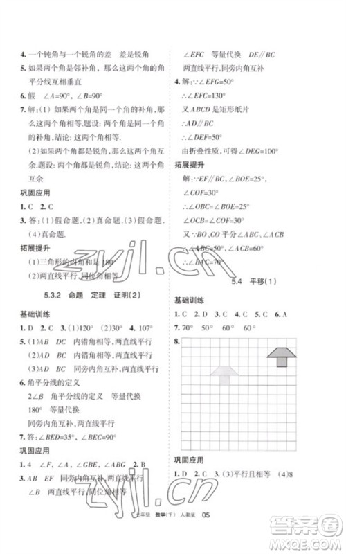 宁夏人民教育出版社2023学习之友七年级数学下册人教版参考答案