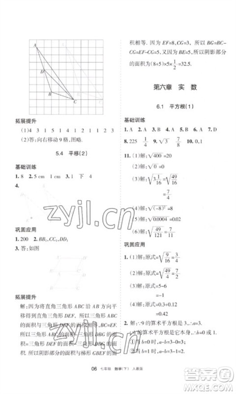 宁夏人民教育出版社2023学习之友七年级数学下册人教版参考答案